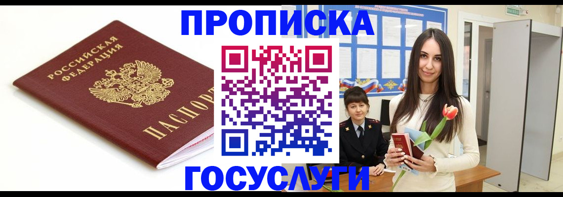 прописка для работы в Туринске
